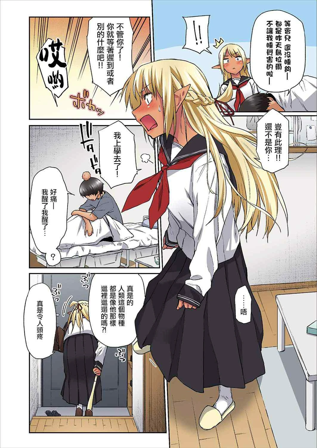 [日本漫画] 与好色的褐肉精灵JK一起生活的方法 短篇,调教,萝莉,女学生,妖精#[32P]-4