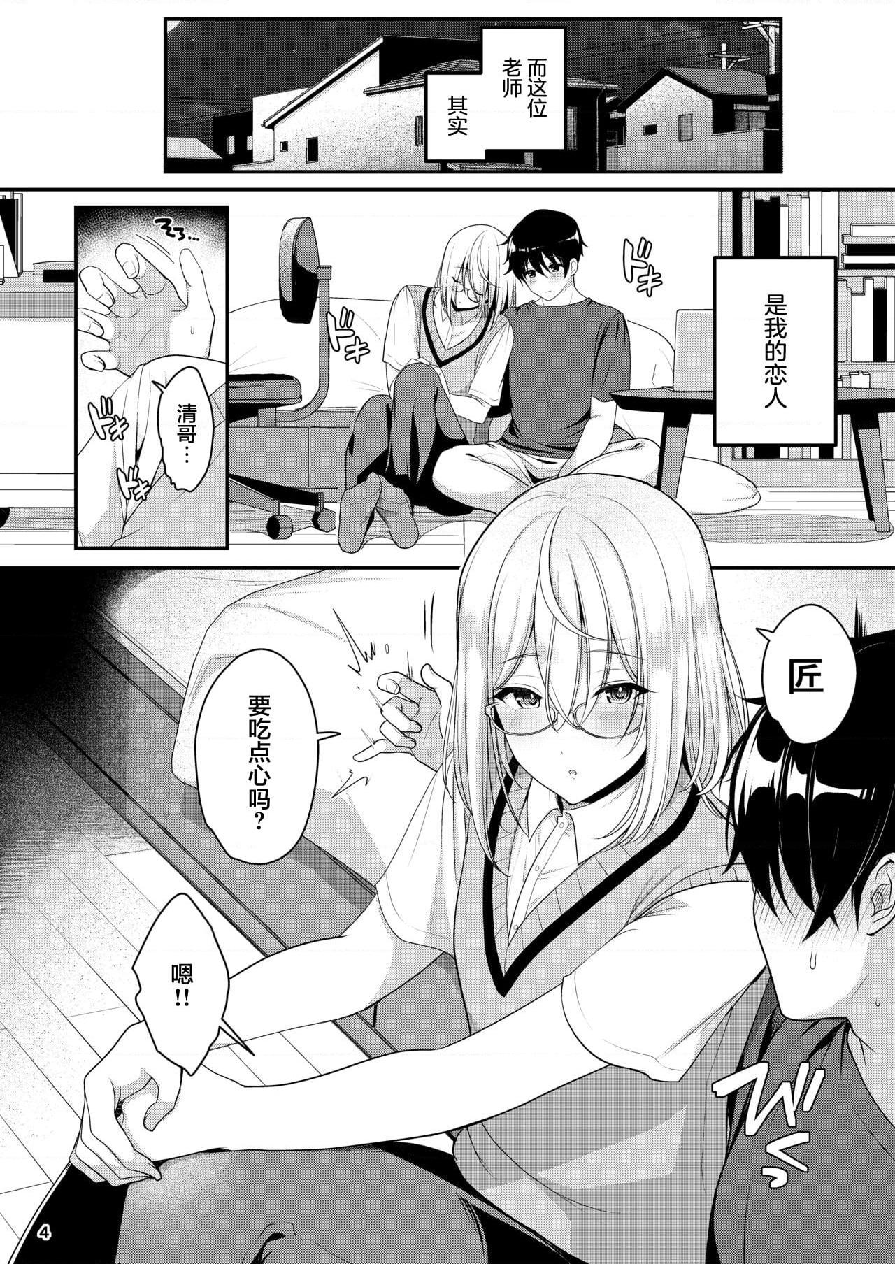 [日本漫画] 被我宠坏了的漂亮老师 短篇,熟女人妻,女教师,巨乳大奶,女学生#[31P]-5
