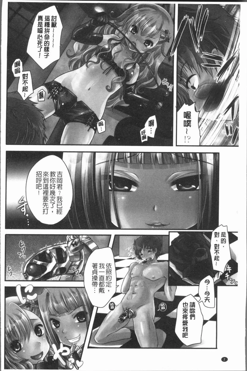 [日本漫画] 美腿痴狂迷恋♥ 单本,足控,OL,萝莉,黑丝丝袜,御姐女王,M男#[9P]-3