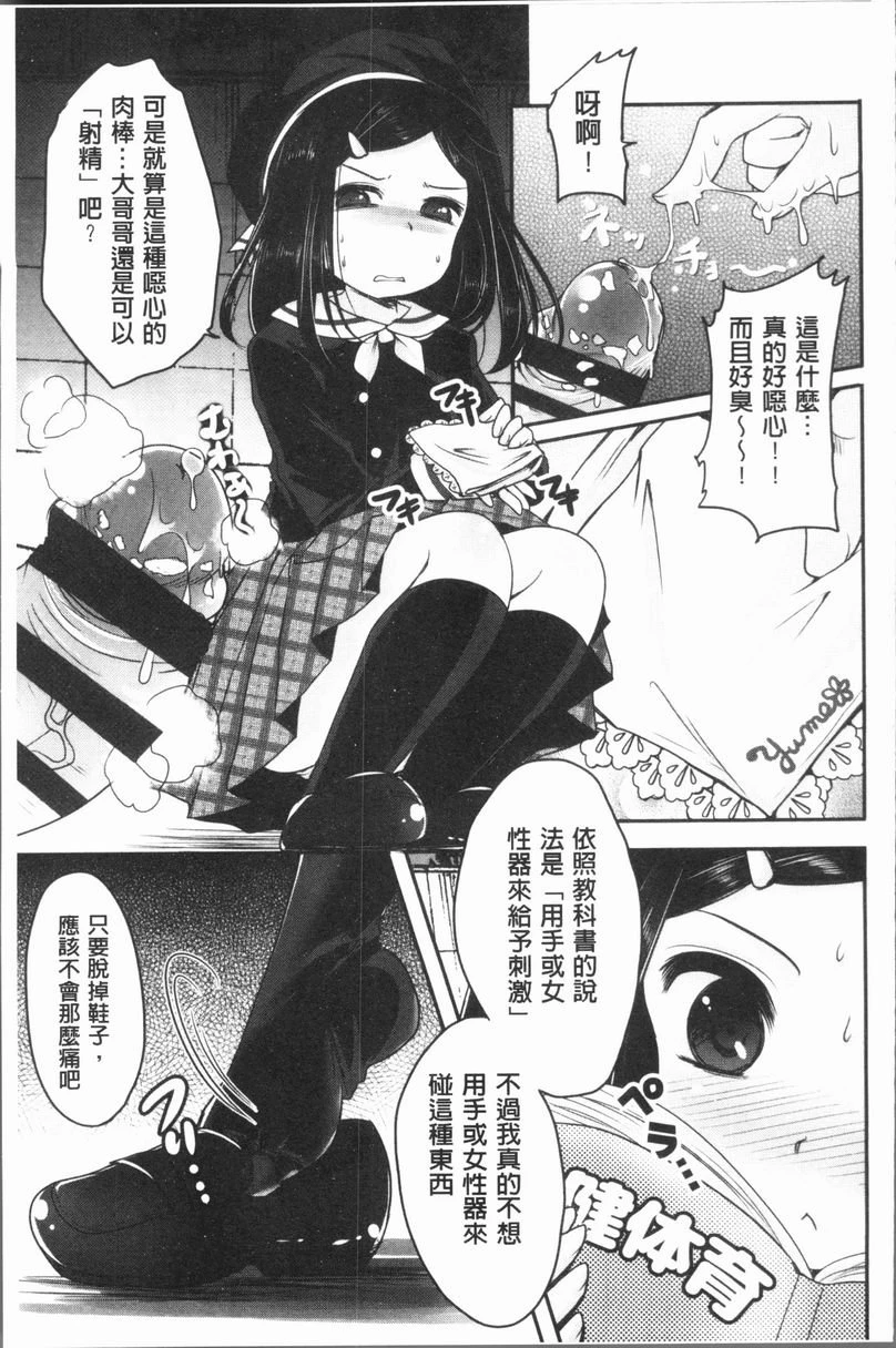[日本漫画] 美腿痴狂迷恋♥ 单本,足控,OL,萝莉,黑丝丝袜,御姐女王,M男#[22P]-15