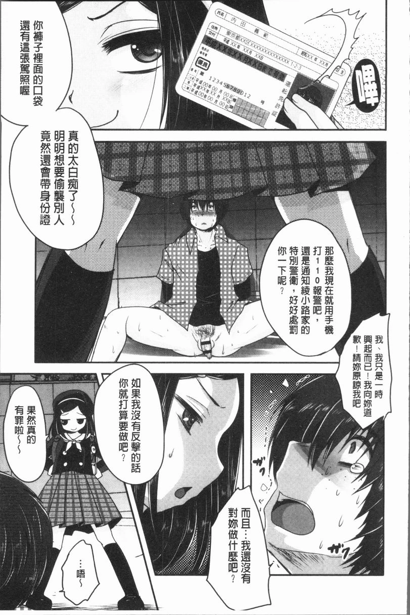 [日本漫画] 美腿痴狂迷恋♥ 单本,足控,OL,萝莉,黑丝丝袜,御姐女王,M男#[22P]-7