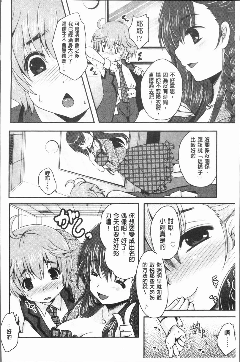 [日本漫画] 美腿痴狂迷恋♥ 单本,足控,OL,萝莉,黑丝丝袜,御姐女王,M男#[24P]-2