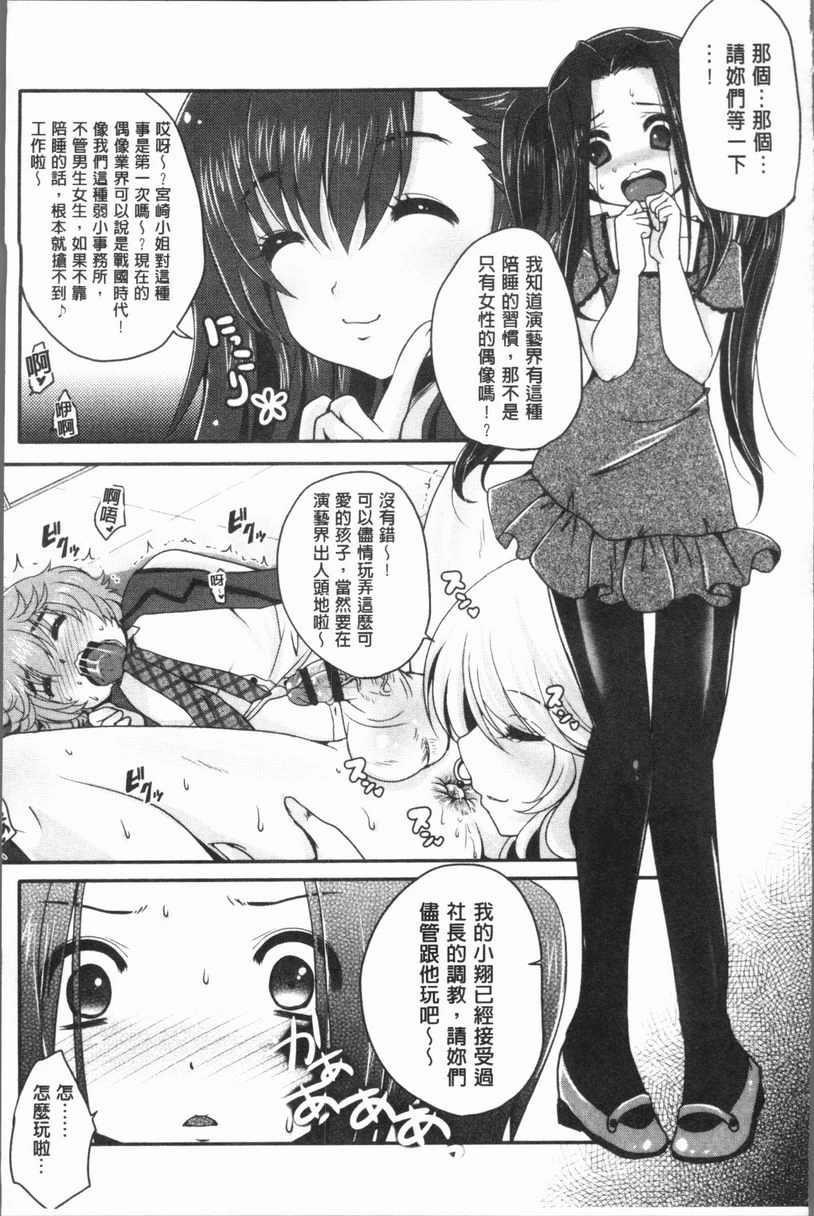 [日本漫画] 美腿痴狂迷恋♥ 单本,足控,OL,萝莉,黑丝丝袜,御姐女王,M男#[24P]-7
