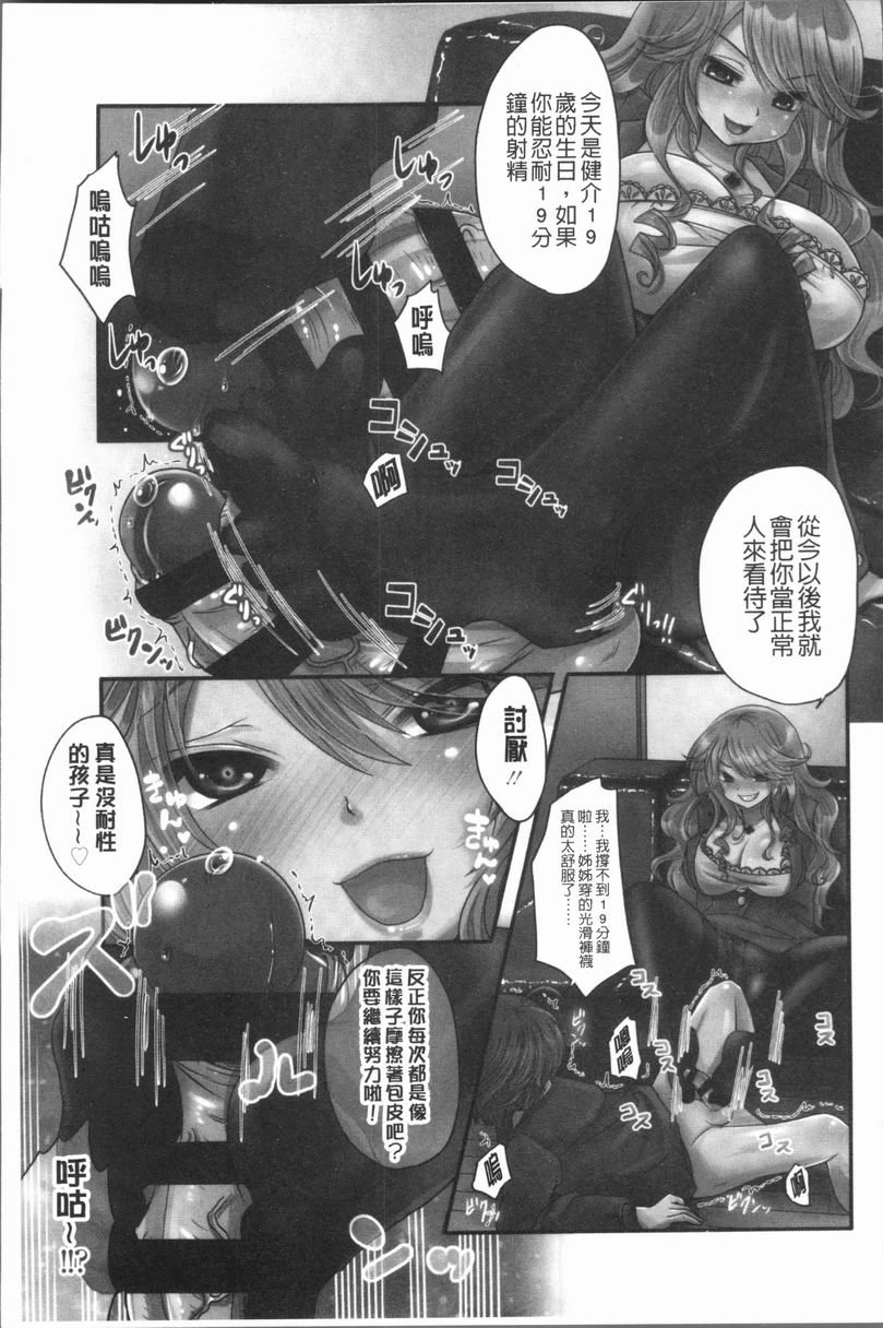 [日本漫画] 美腿痴狂迷恋♥ 单本,足控,OL,萝莉,黑丝丝袜,御姐女王,M男#[8P]-7