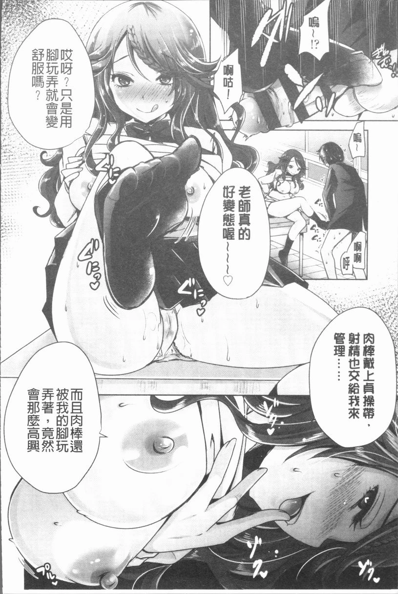 [日本漫画] 美腿痴狂迷恋♥ 单本,足控,OL,萝莉,黑丝丝袜,御姐女王,M男#[10P]-8