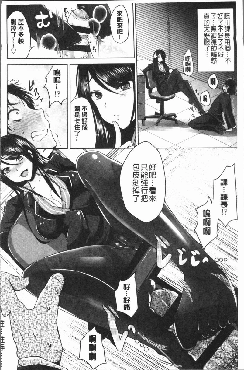 [日本漫画] 美腿痴狂迷恋♥ 单本,足控,OL,萝莉,黑丝丝袜,御姐女王,M男#[24P]-10