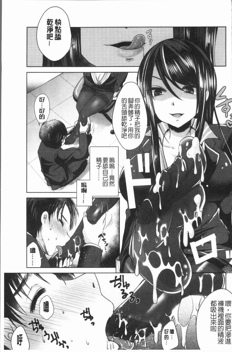 [日本漫画] 美腿痴狂迷恋♥ 单本,足控,OL,萝莉,黑丝丝袜,御姐女王,M男#[24P]-13