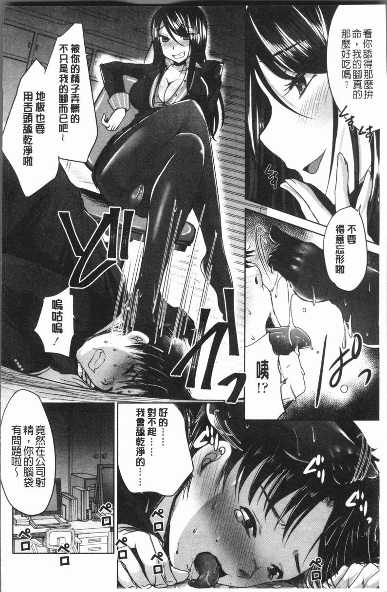 [日本漫画] 美腿痴狂迷恋♥ 单本,足控,OL,萝莉,黑丝丝袜,御姐女王,M男#[24P]-14