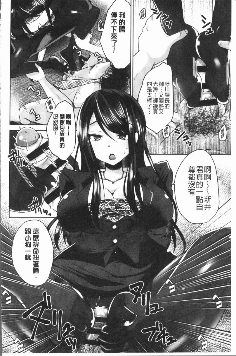 [日本漫画] 美腿痴狂迷恋♥ 单本,足控,OL,萝莉,黑丝丝袜,御姐女王,M男#[24P]-20