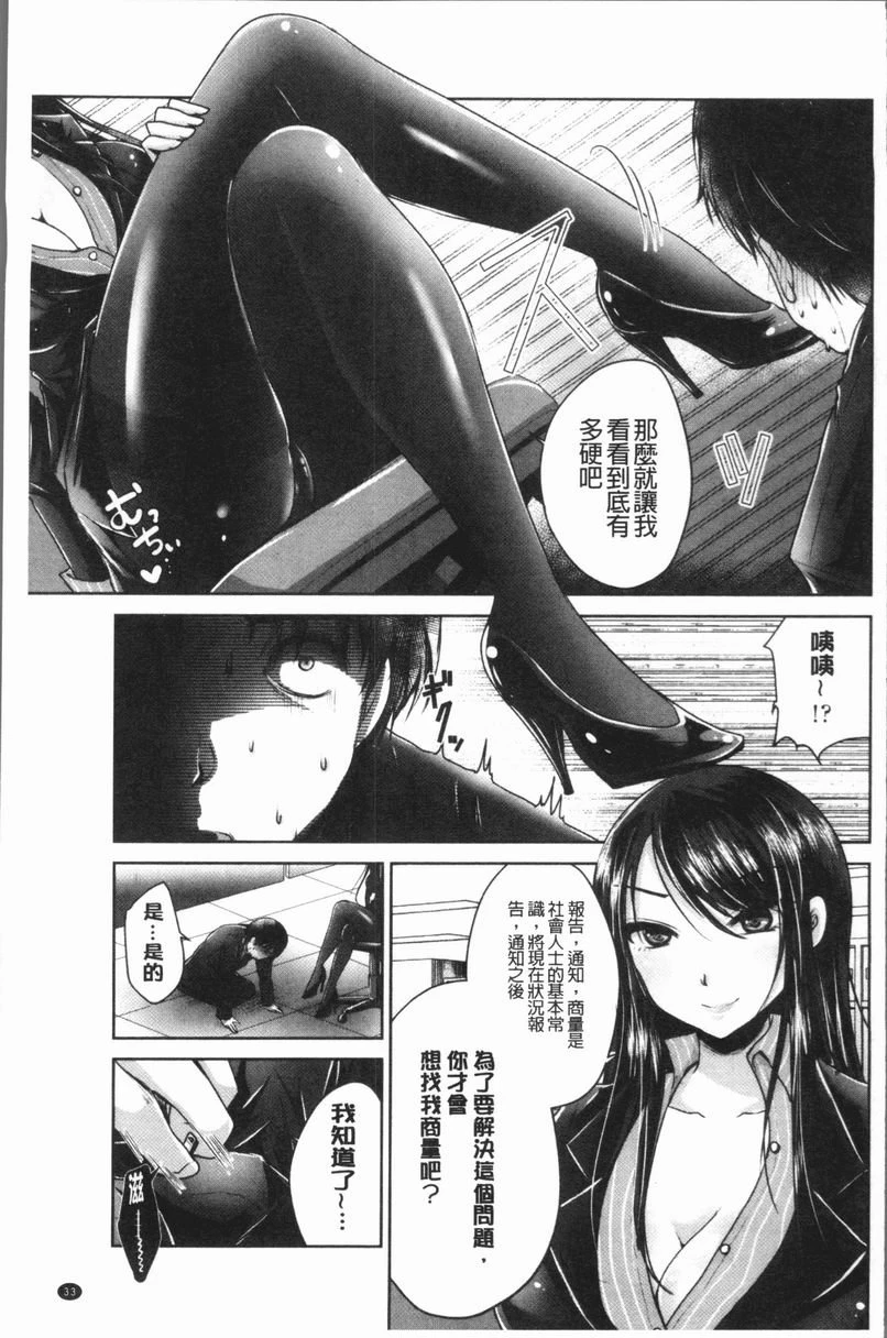 [日本漫画] 美腿痴狂迷恋♥ 单本,足控,OL,萝莉,黑丝丝袜,御姐女王,M男#[24P]-7