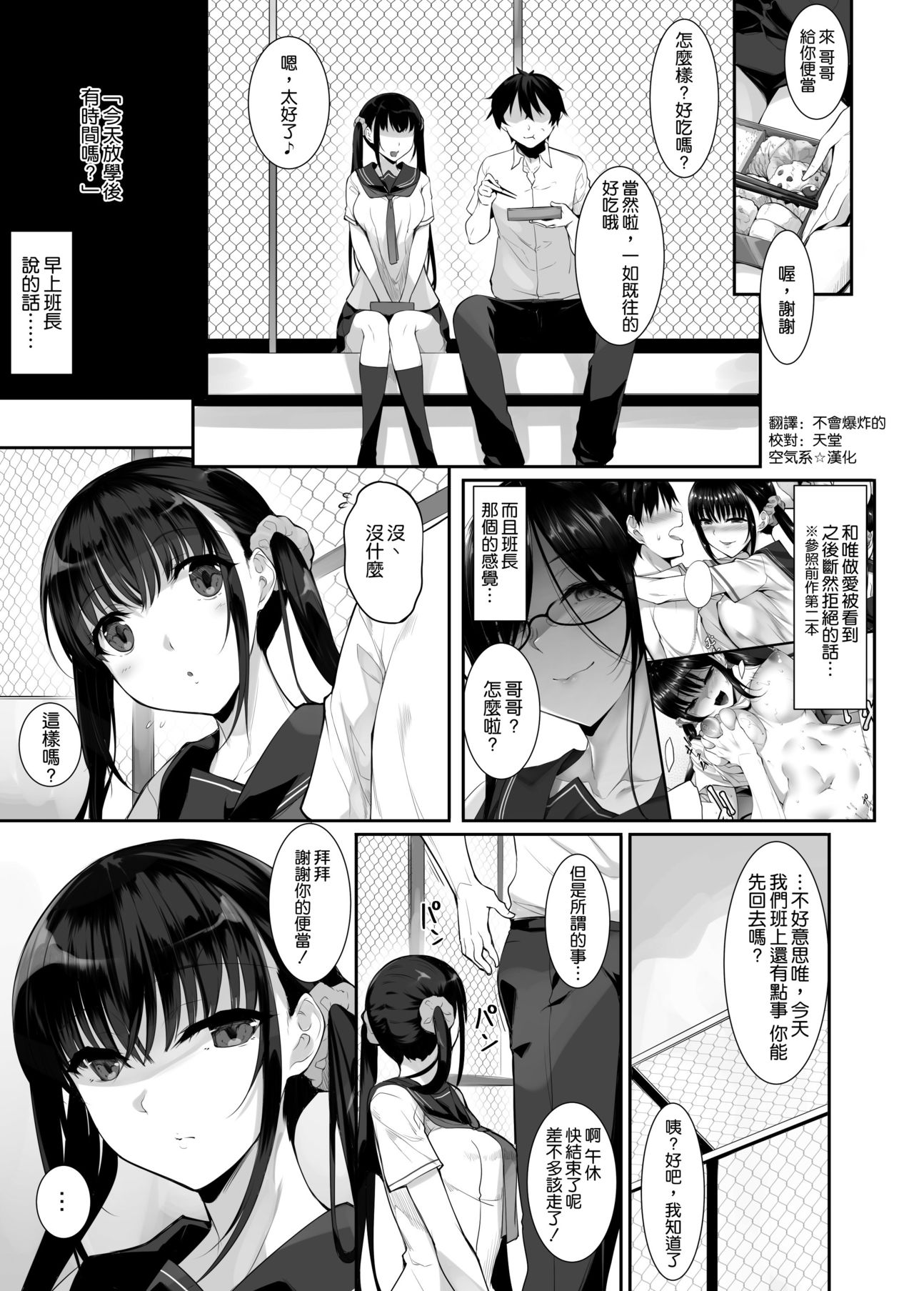 [日本漫画] シスアナ3 单本,巨乳大奶,黑丝丝袜,女学生,眼镜#[35P]-3