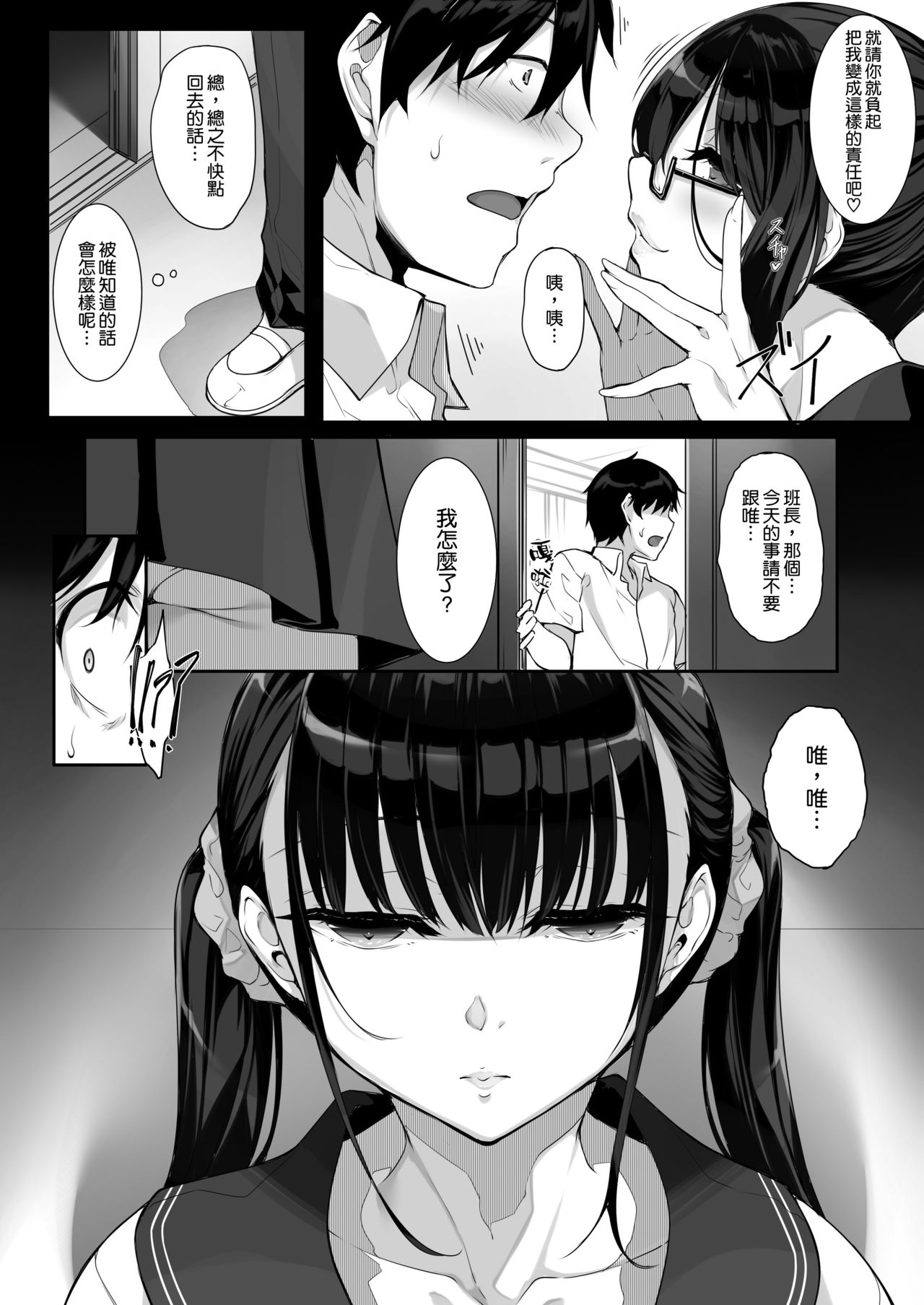 [日本漫画] シスアナ3 单本,巨乳大奶,黑丝丝袜,女学生,眼镜#[35P]-32