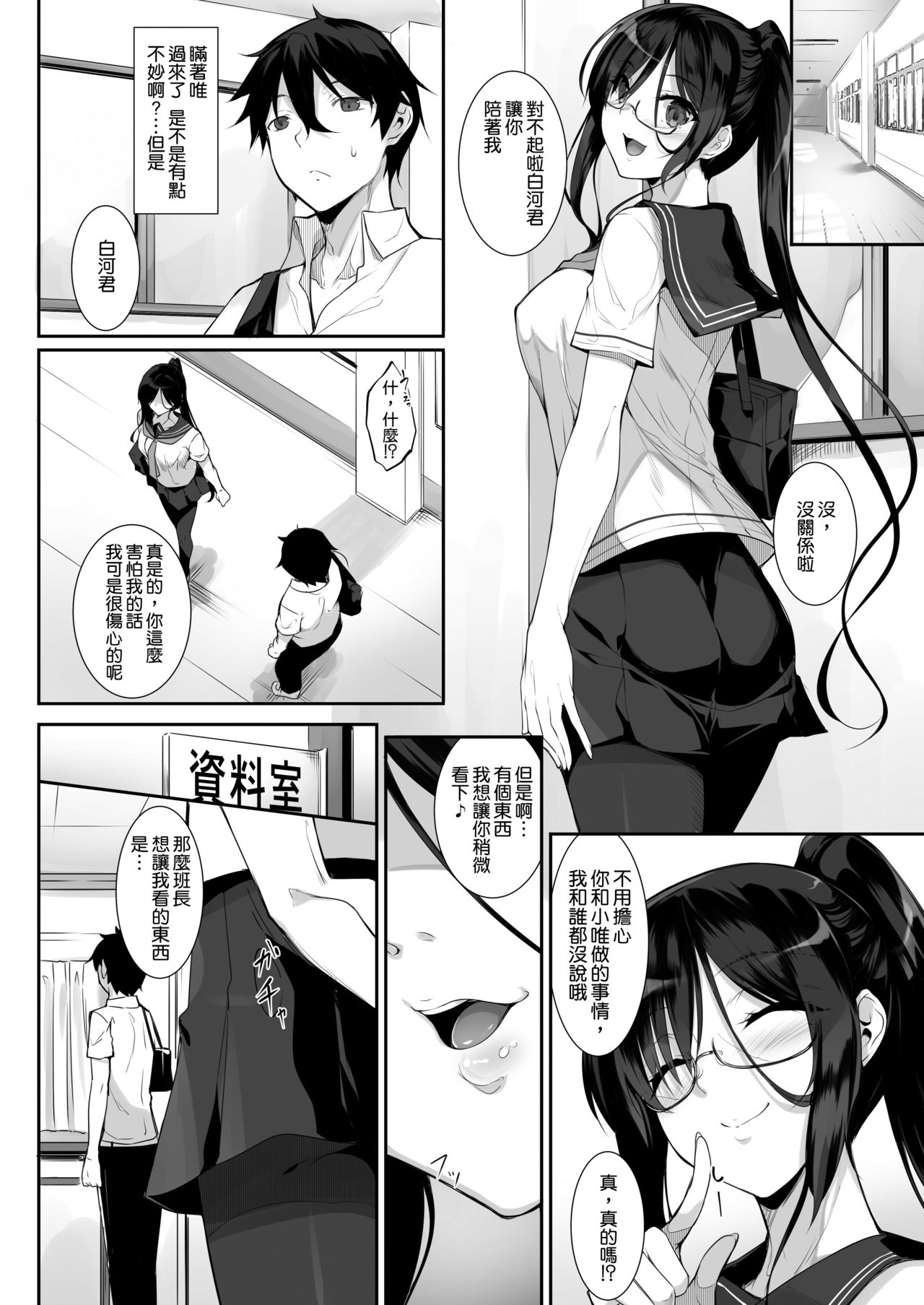 [日本漫画] シスアナ3 单本,巨乳大奶,黑丝丝袜,女学生,眼镜#[35P]-4