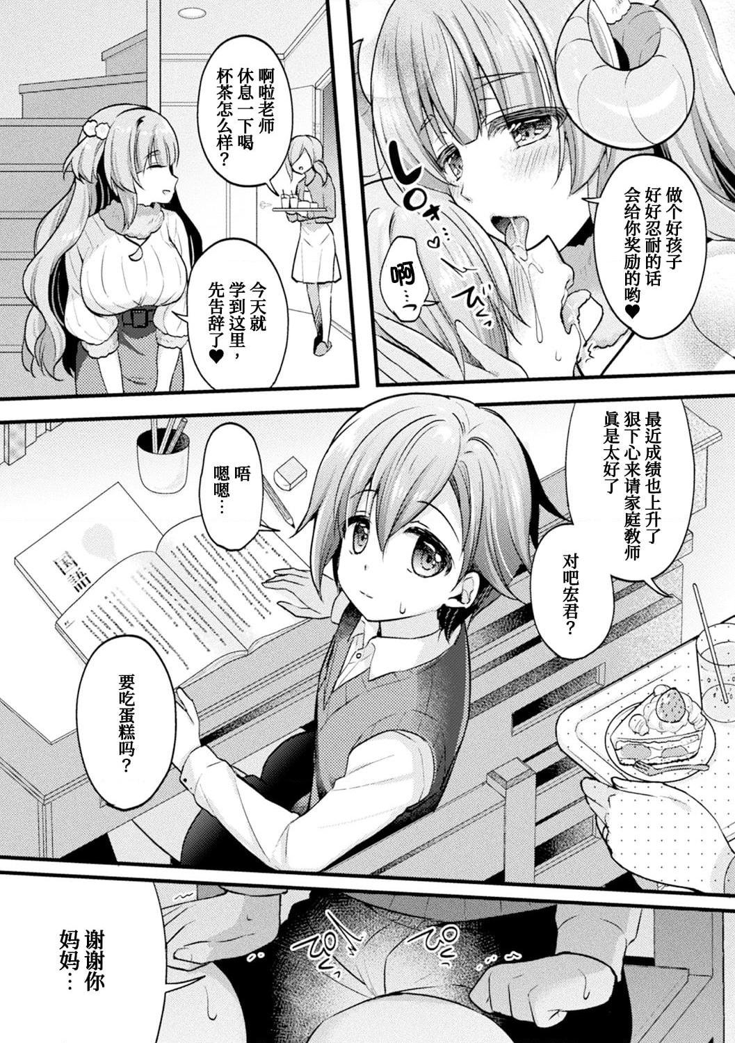 [Manga] Sweet milk chemical erosion Wave Apple Water Collection Single book, big breasts#[79P]-51