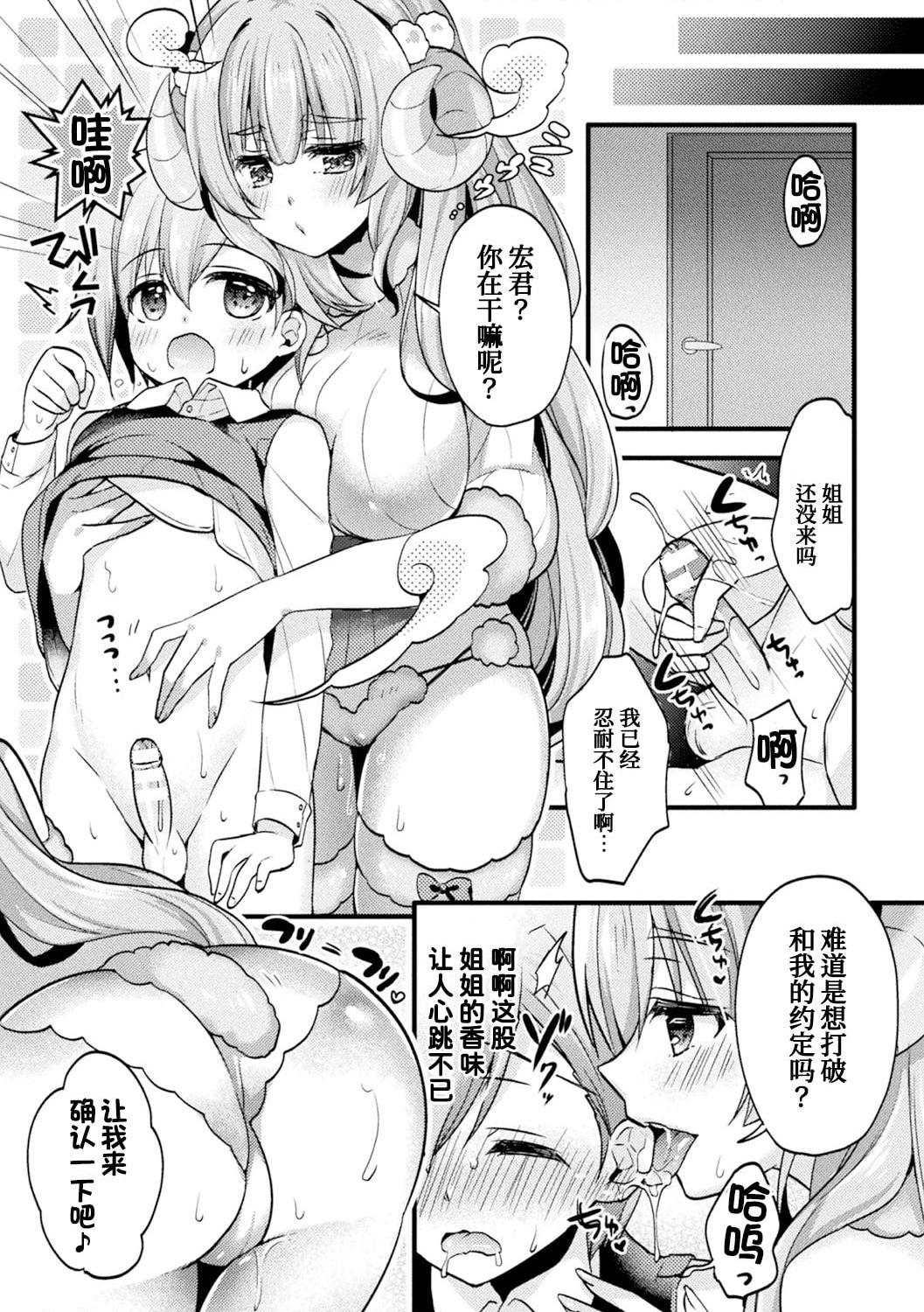 [Manga] Sweet milk chemical erosion Wave Apple Water Collection Single book, big breasts#[79P]-52