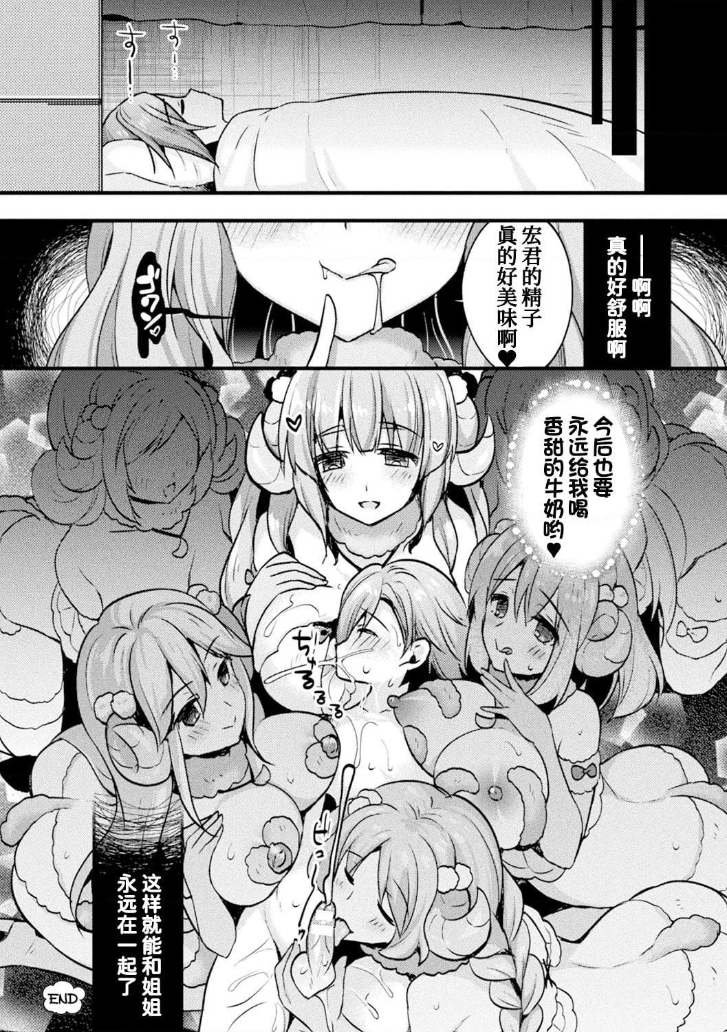 [Manga] Sweet milk chemical erosion Wave Apple Water Collection Single book, big breasts#[79P]-61