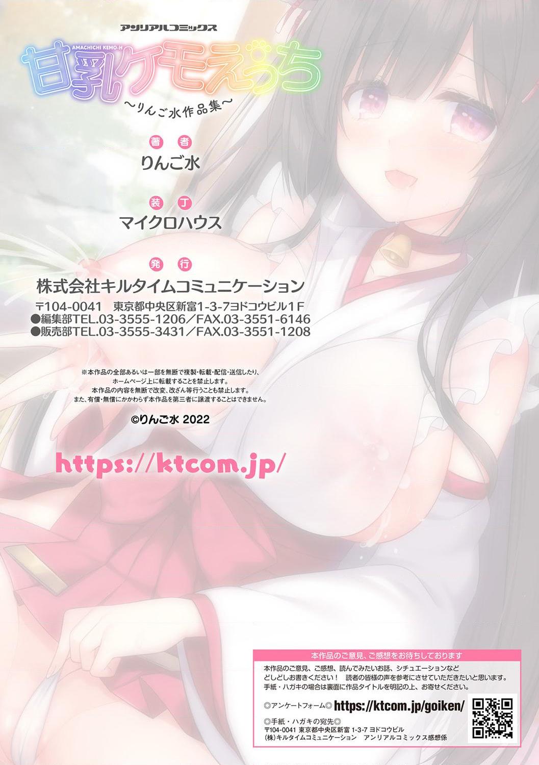[Manga] Sweet milk chemical erosion Wave Apple Water Collection Single book, big breasts#[79P]-72
