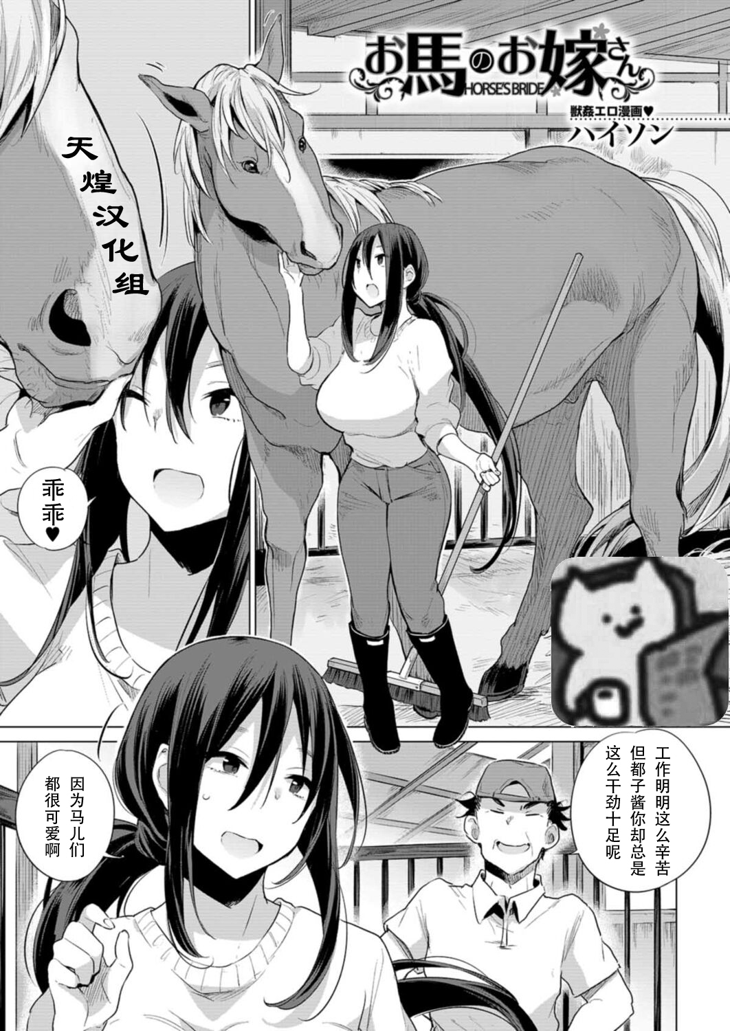 [Manga] The horse's wife Short story, big breasts#[37P]-1