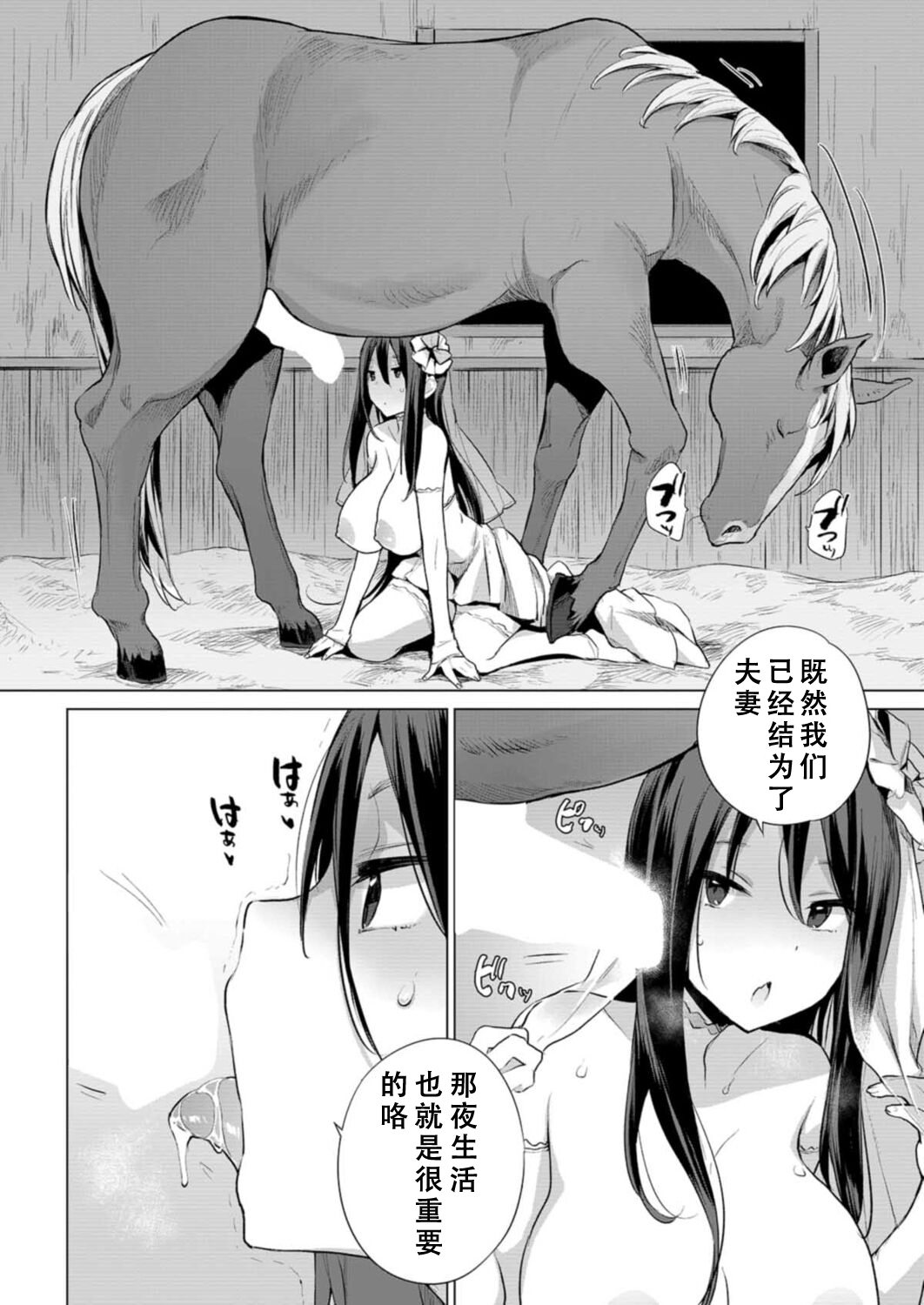 [Manga] The horse's wife Short story, big breasts#[37P]-11