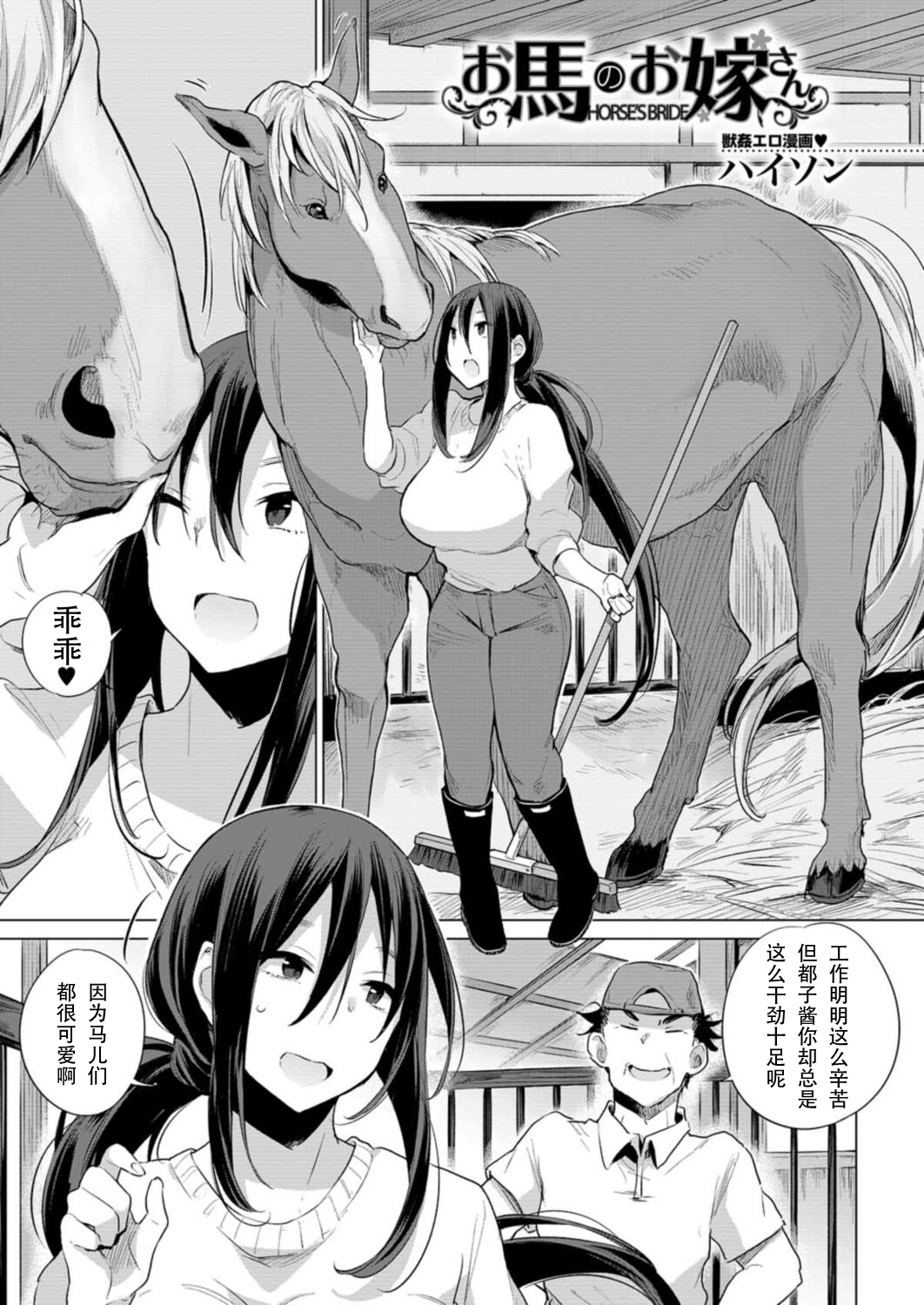 [Manga] The horse's wife Short story, big breasts#[37P]-2