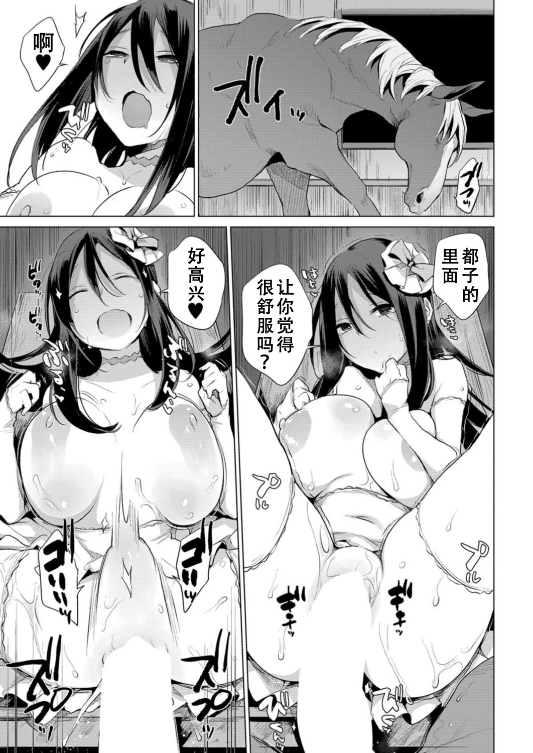 [Manga] The horse's wife Short story, big breasts#[37P]-20