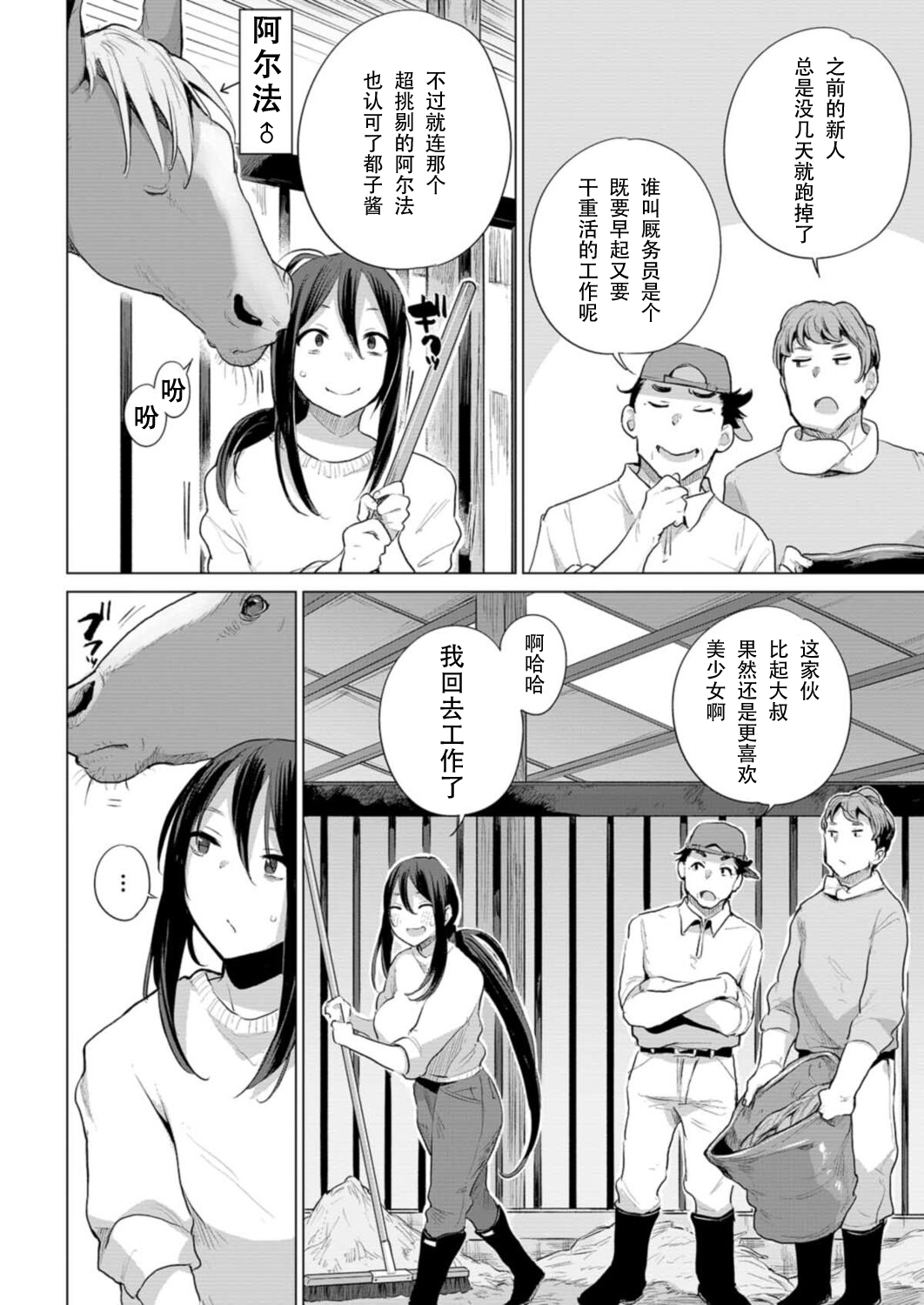 [Manga] The horse's wife Short story, big breasts#[37P]-3