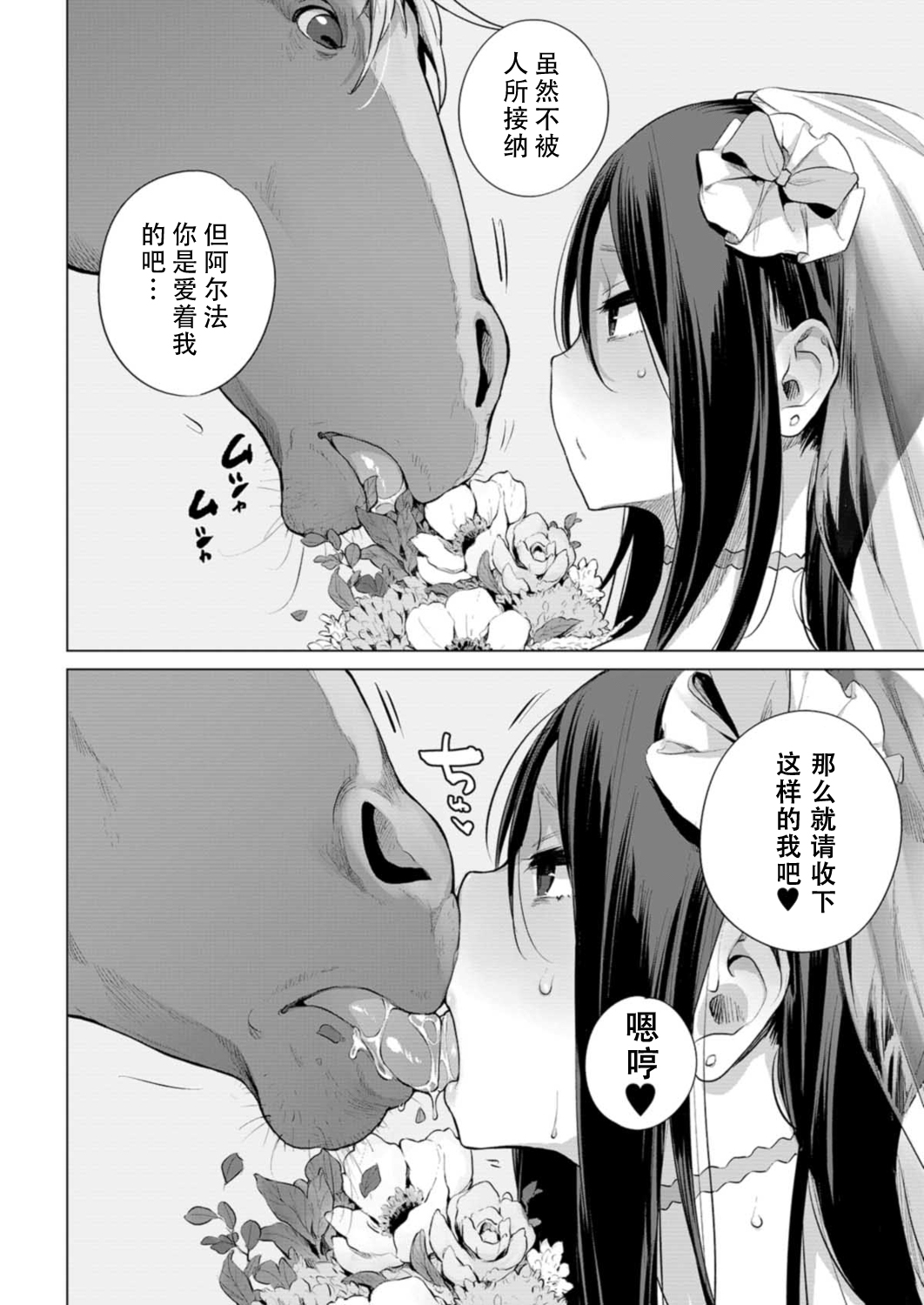 [Manga] The horse's wife Short story, big breasts#[37P]-7