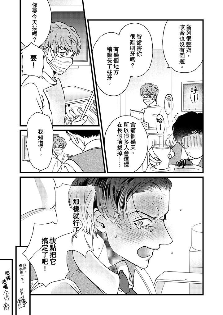 [日本漫画] 三森先生的好色嘴巴 单本,同性#[14P]-10