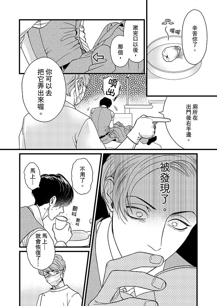 [日本漫画] 三森先生的好色嘴巴 单本,同性#[14P]-11