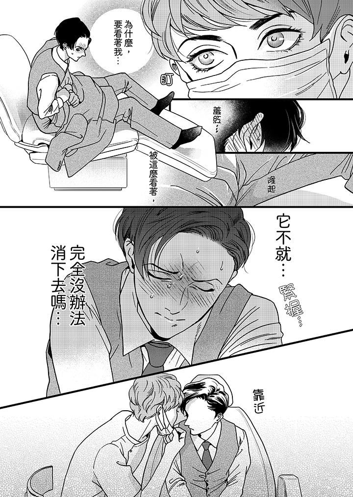 [日本漫画] 三森先生的好色嘴巴 单本,同性#[14P]-12