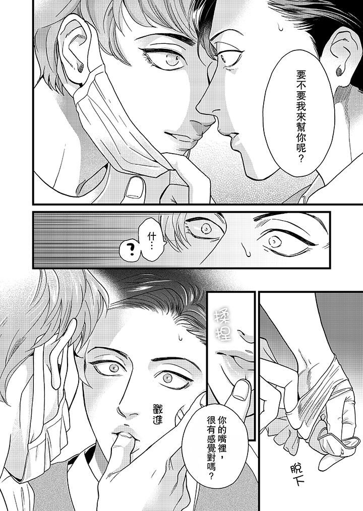 [日本漫画] 三森先生的好色嘴巴 单本,同性#[14P]-13