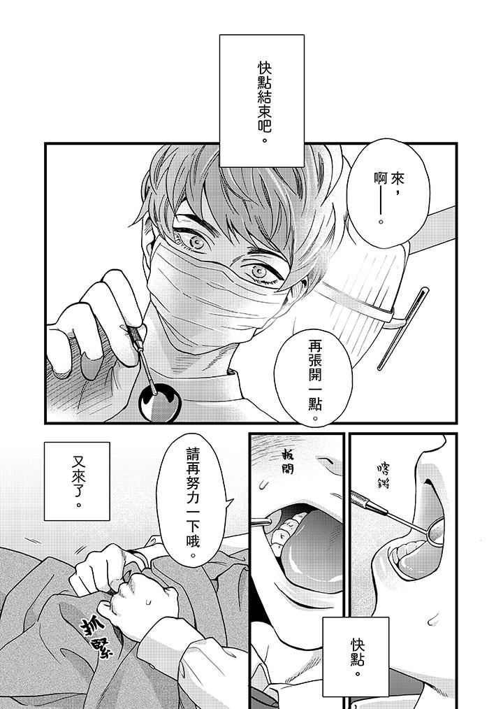 [日本漫画] 三森先生的好色嘴巴 单本,同性#[14P]-2