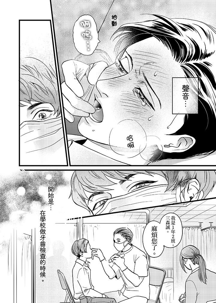 [日本漫画] 三森先生的好色嘴巴 单本,同性#[14P]-3
