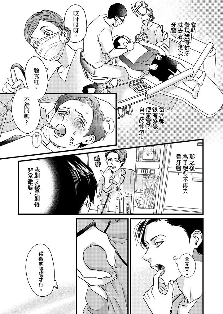 [日本漫画] 三森先生的好色嘴巴 单本,同性#[14P]-6