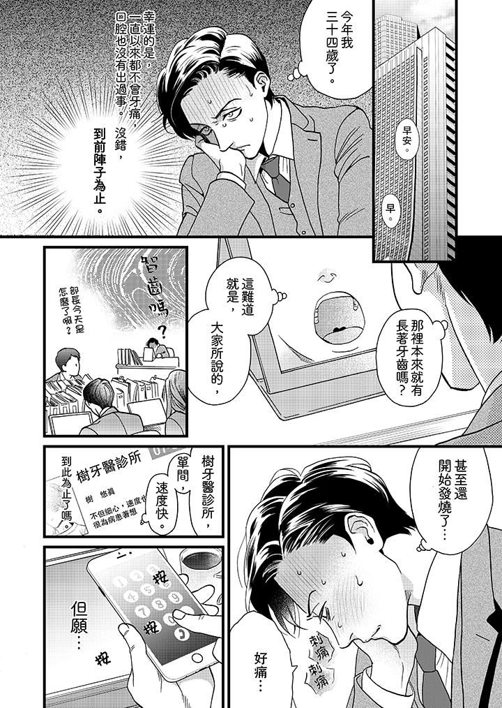 [日本漫画] 三森先生的好色嘴巴 单本,同性#[14P]-7