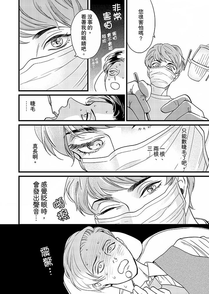 [日本漫画] 三森先生的好色嘴巴 单本,同性#[14P]-9