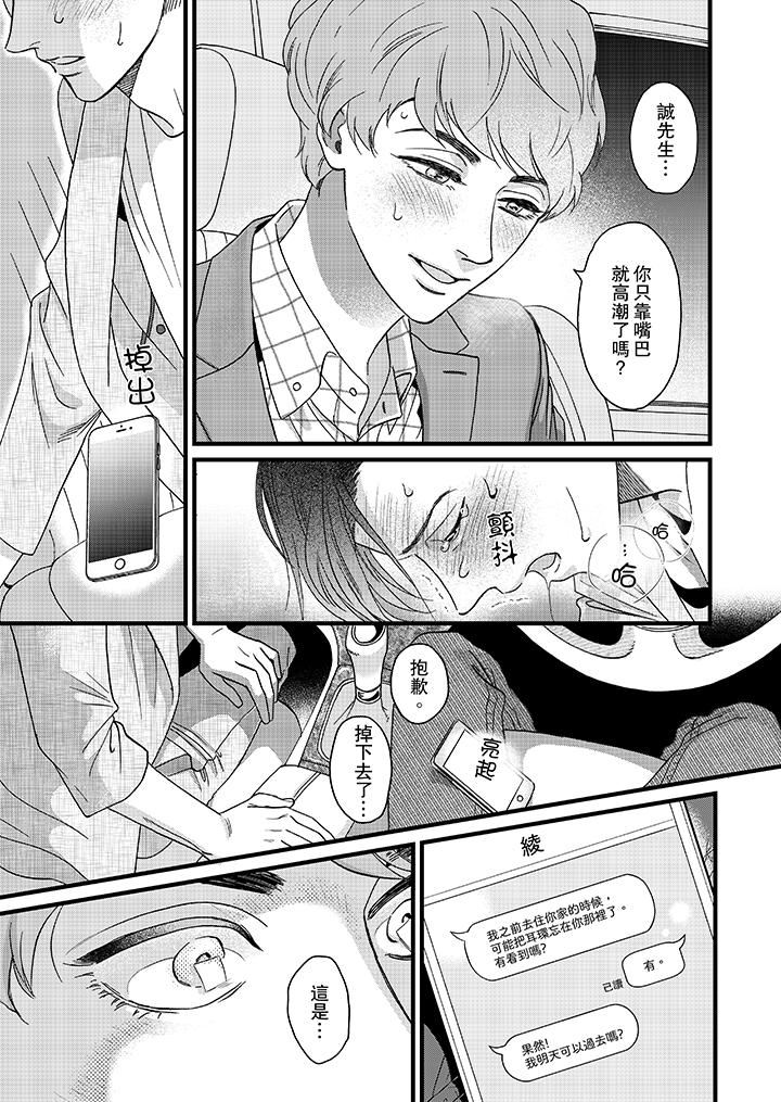 [日本漫画] 三森先生的好色嘴巴 单本,同性#[14P]-10