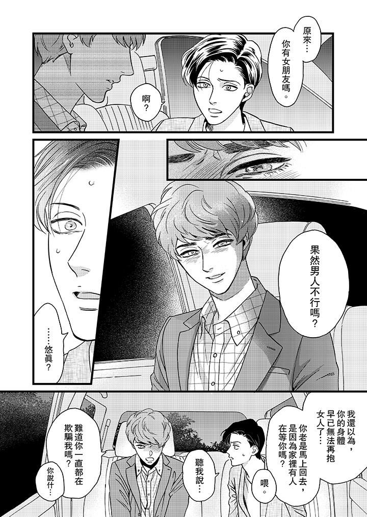 [日本漫画] 三森先生的好色嘴巴 单本,同性#[14P]-11