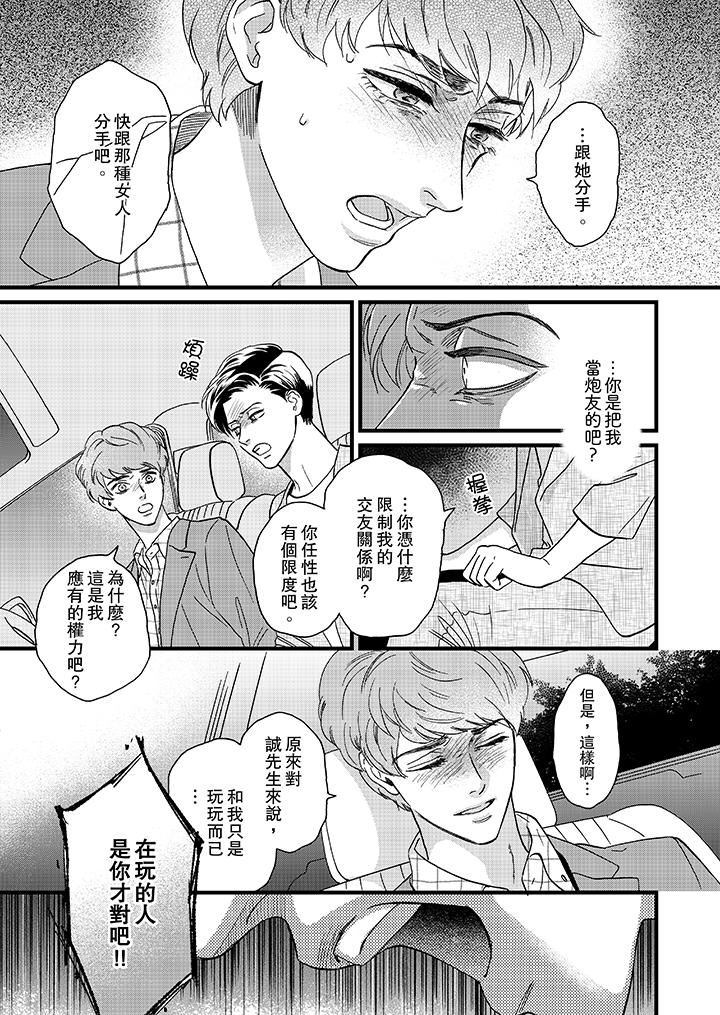[日本漫画] 三森先生的好色嘴巴 单本,同性#[14P]-12