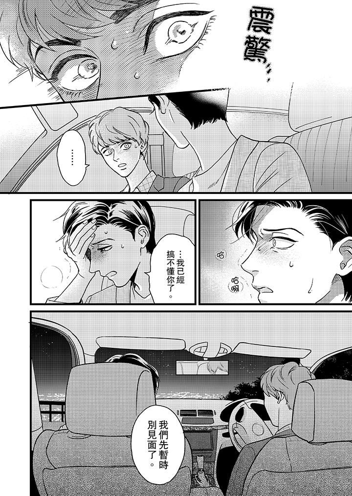 [日本漫画] 三森先生的好色嘴巴 单本,同性#[14P]-13