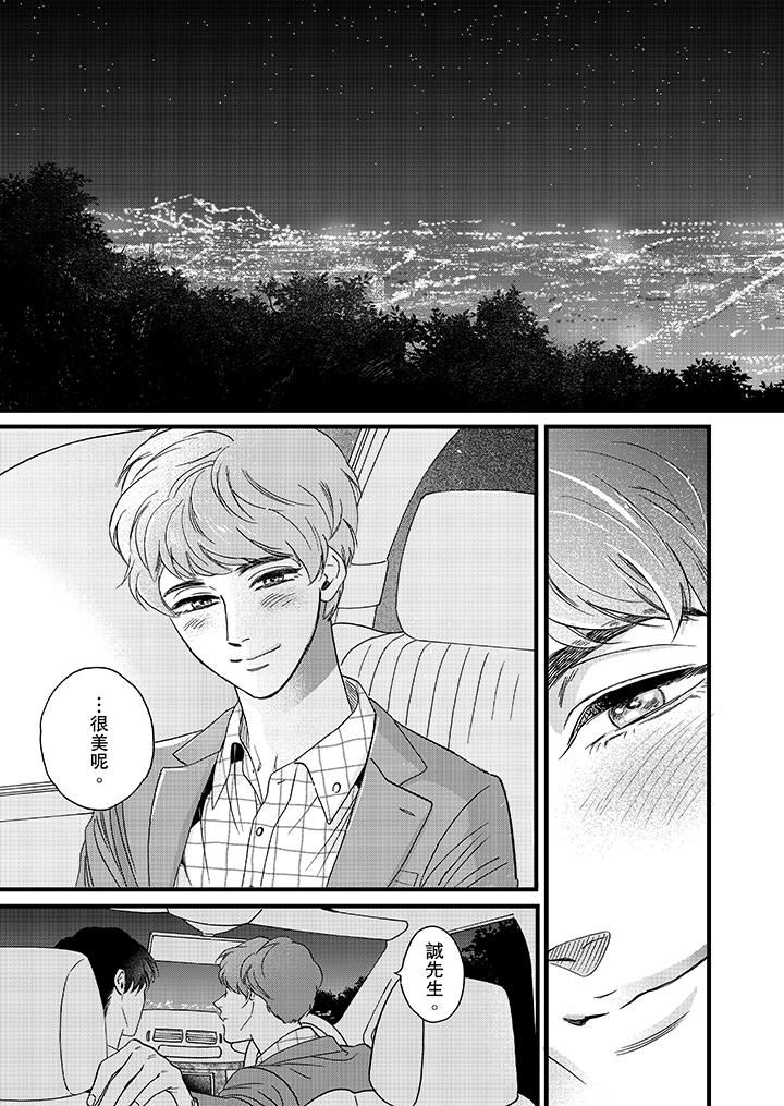 [日本漫画] 三森先生的好色嘴巴 单本,同性#[14P]-2