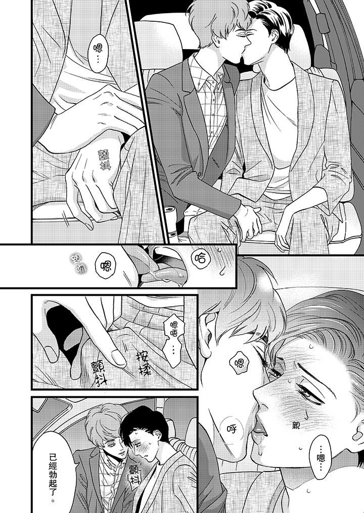[日本漫画] 三森先生的好色嘴巴 单本,同性#[14P]-3