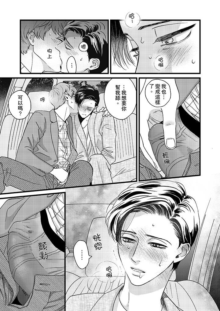 [日本漫画] 三森先生的好色嘴巴 单本,同性#[14P]-4