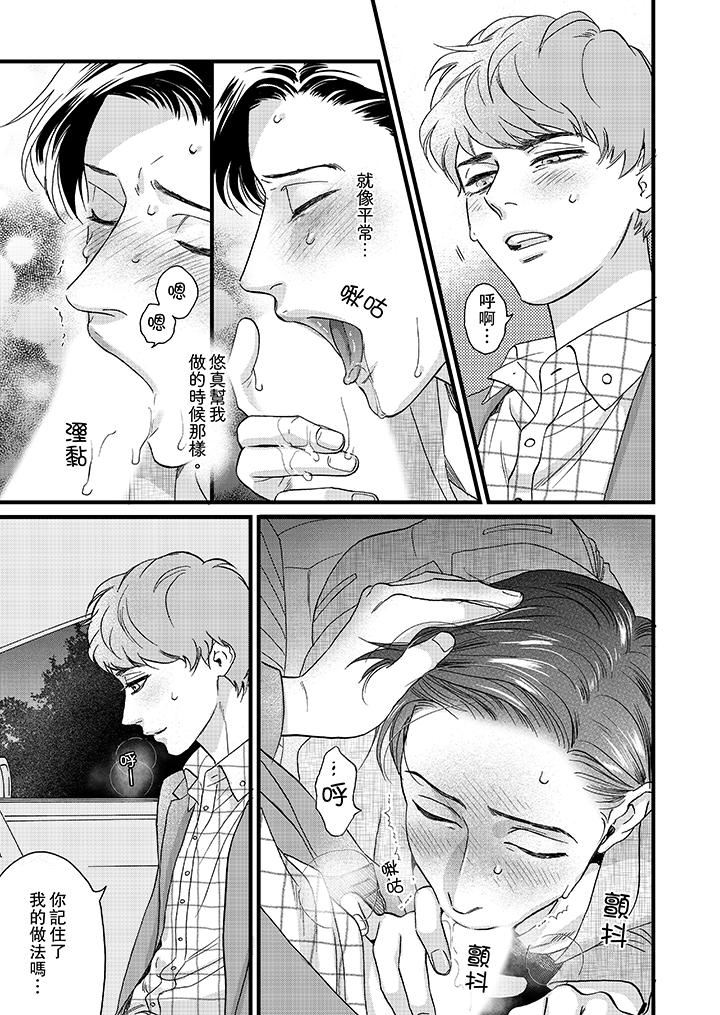 [日本漫画] 三森先生的好色嘴巴 单本,同性#[14P]-6