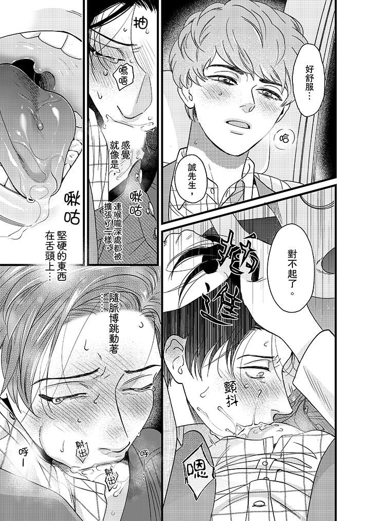 [日本漫画] 三森先生的好色嘴巴 单本,同性#[14P]-8