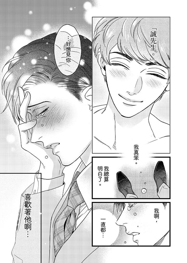 [Manga] Mr. Sanmori's lustful mouth Single book, same sex#[14P]-10
