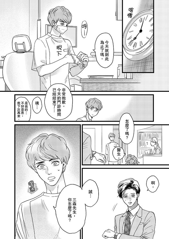 [Manga] Mr. Sanmori's lustful mouth Single book, same sex#[14P]-11
