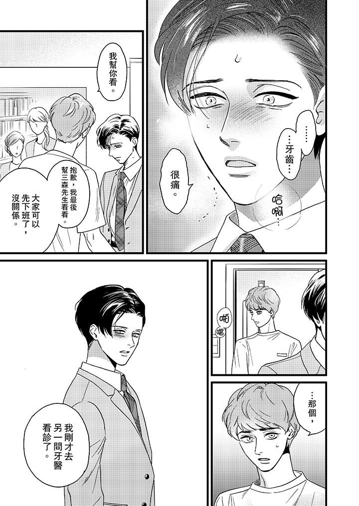 [Manga] Mr. Sanmori's lustful mouth Single book, same sex#[14P]-12