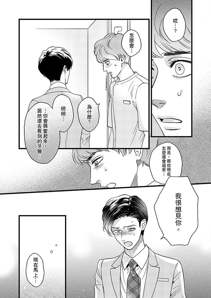 [Manga] Mr. Sanmori's lustful mouth Single book, same sex#[14P]-13