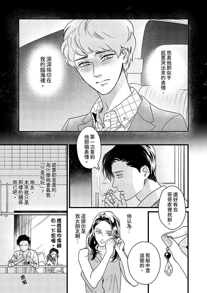 [Manga] Mr. Sanmori's lustful mouth Single book, same sex#[14P]-2